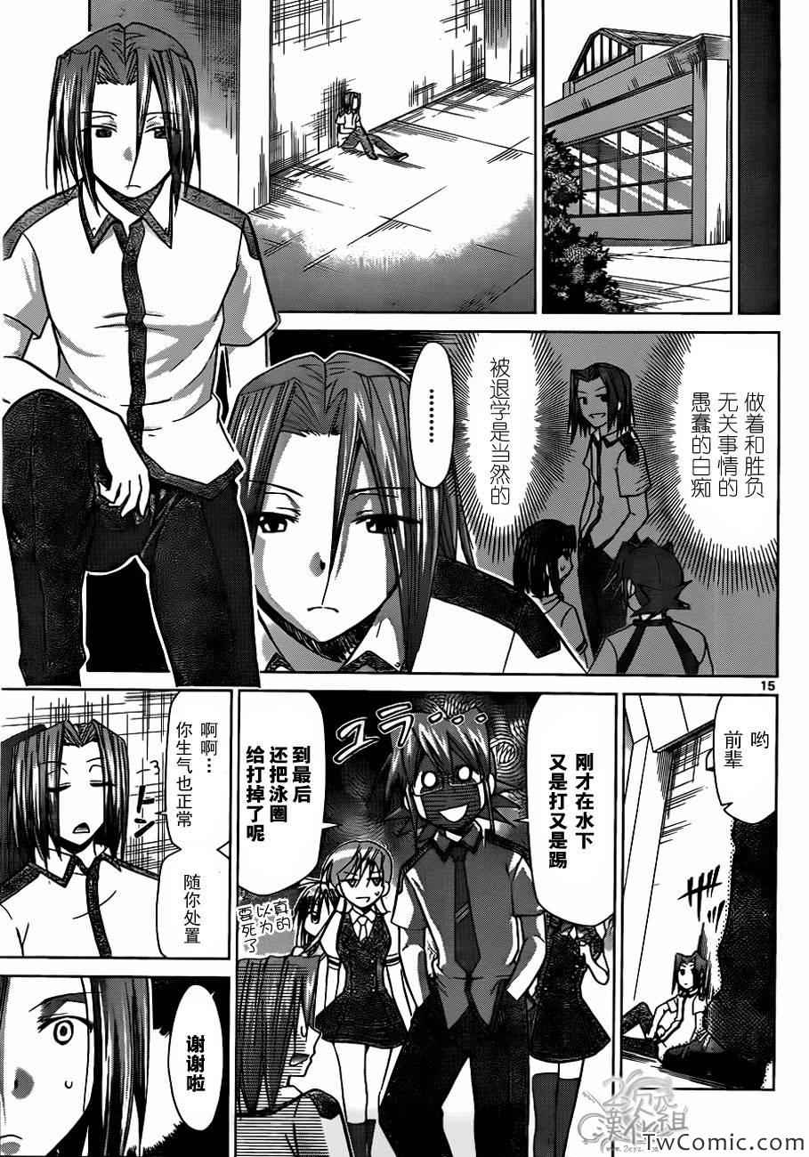 《电波教师》漫画最新章节第92话 真正的趣味免费下拉式在线观看章节第【15】张图片