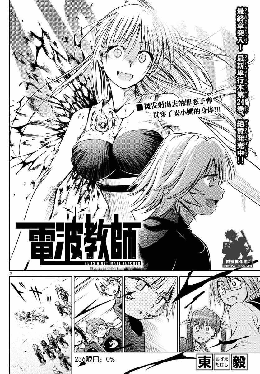 《电波教师》漫画最新章节第236话 0%免费下拉式在线观看章节第【2】张图片