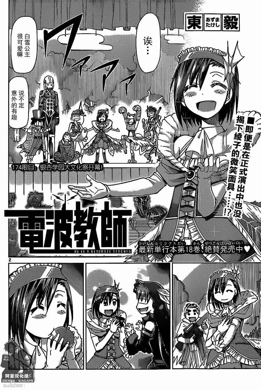 《电波教师》漫画最新章节第174话 银杏学园大文化祭开幕！免费下拉式在线观看章节第【2】张图片