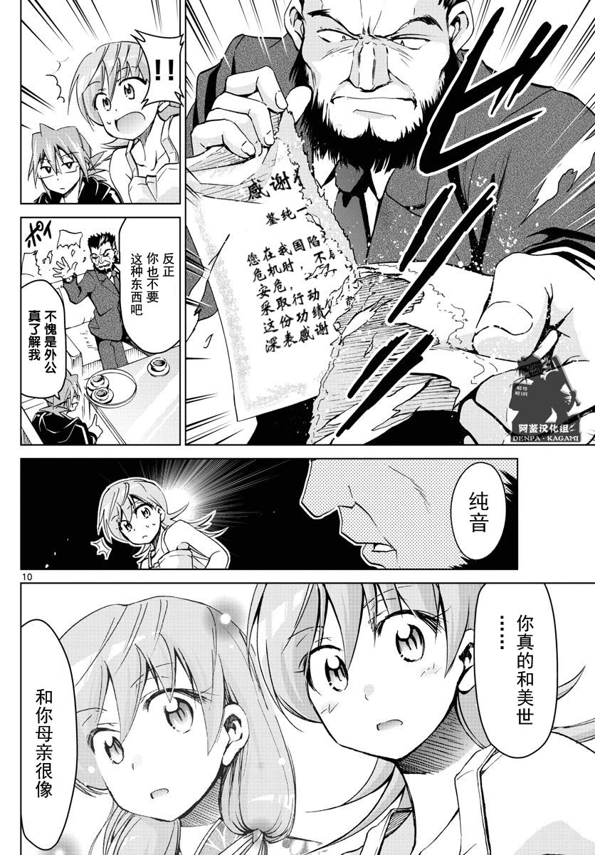 《电波教师》漫画最新章节第245话 在故事的结尾免费下拉式在线观看章节第【10】张图片