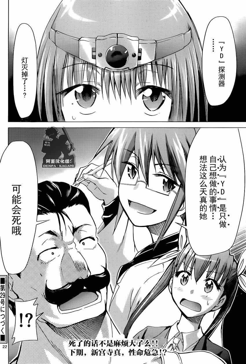 《电波教师》漫画最新章节第160话 探查YD！免费下拉式在线观看章节第【22】张图片