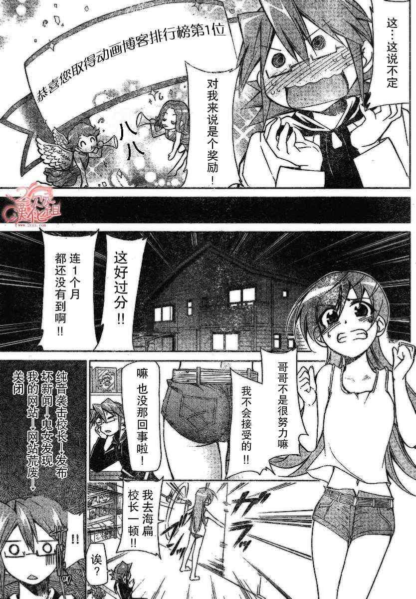 《电波教师》漫画最新章节第2话 社会の儿免费下拉式在线观看章节第【24】张图片