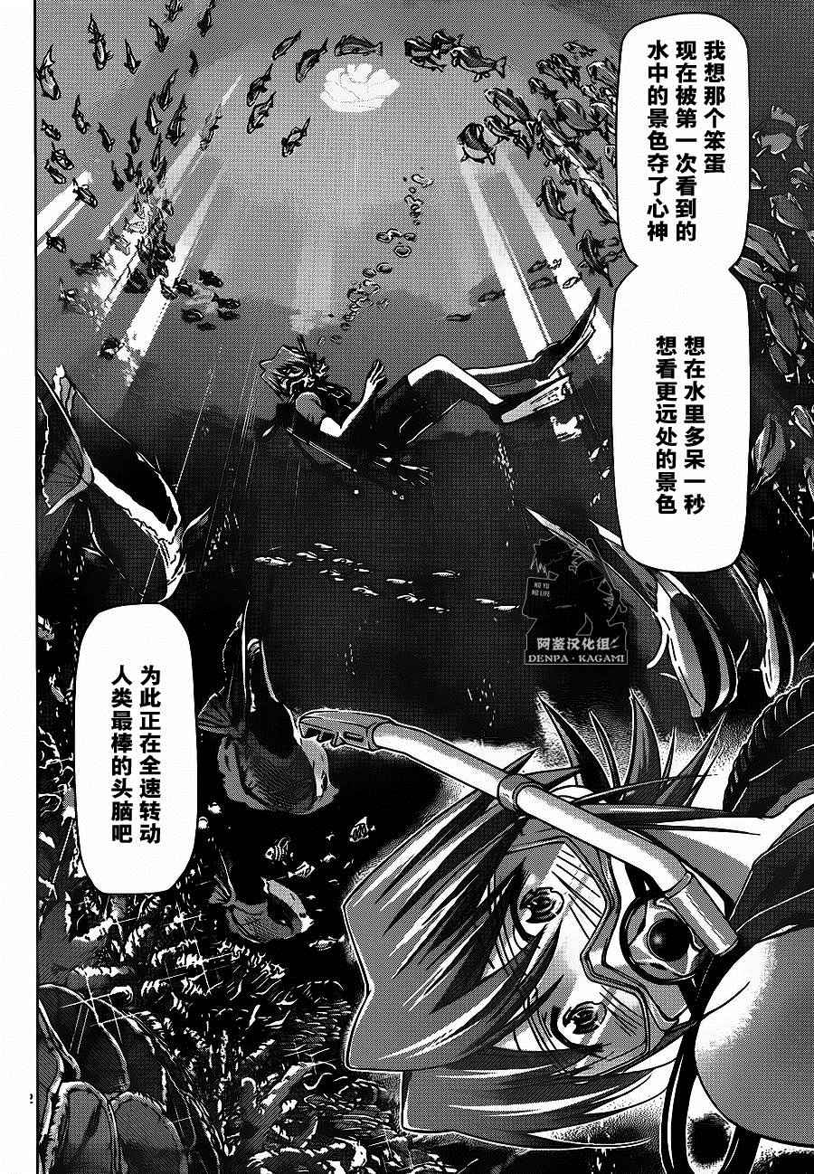 《电波教师》漫画最新章节第187话 初次看到的景色免费下拉式在线观看章节第【12】张图片