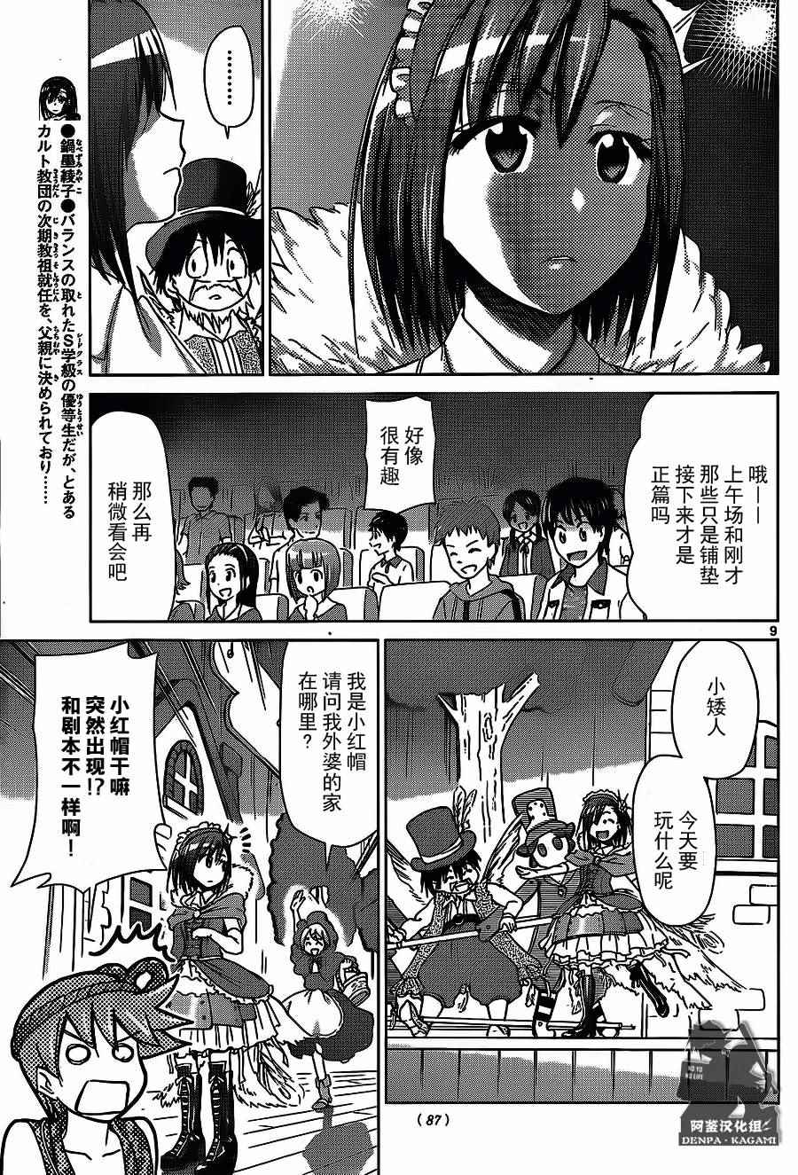 《电波教师》漫画最新章节第175话免费下拉式在线观看章节第【9】张图片