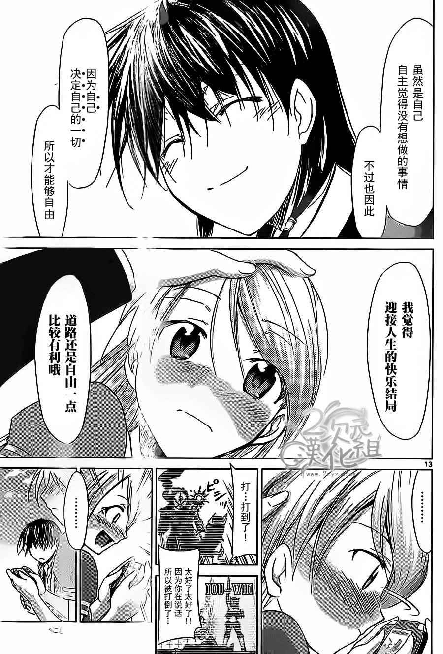 《电波教师》漫画最新章节第69话 想要做的事···免费下拉式在线观看章节第【13】张图片