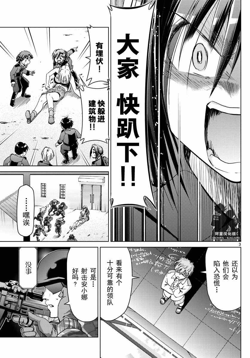 《电波教师》漫画最新章节第236话 0%免费下拉式在线观看章节第【3】张图片