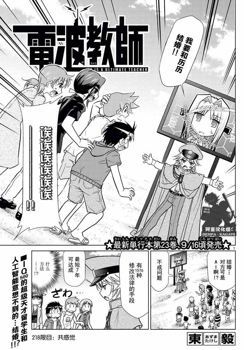 《电波教师》漫画最新章节第218话 共感觉免费下拉式在线观看章节第【1】张图片