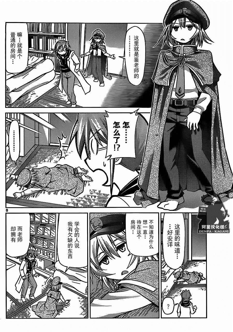 《电波教师》漫画最新章节第203话 米西卡的“欠缺之物”免费下拉式在线观看章节第【8】张图片