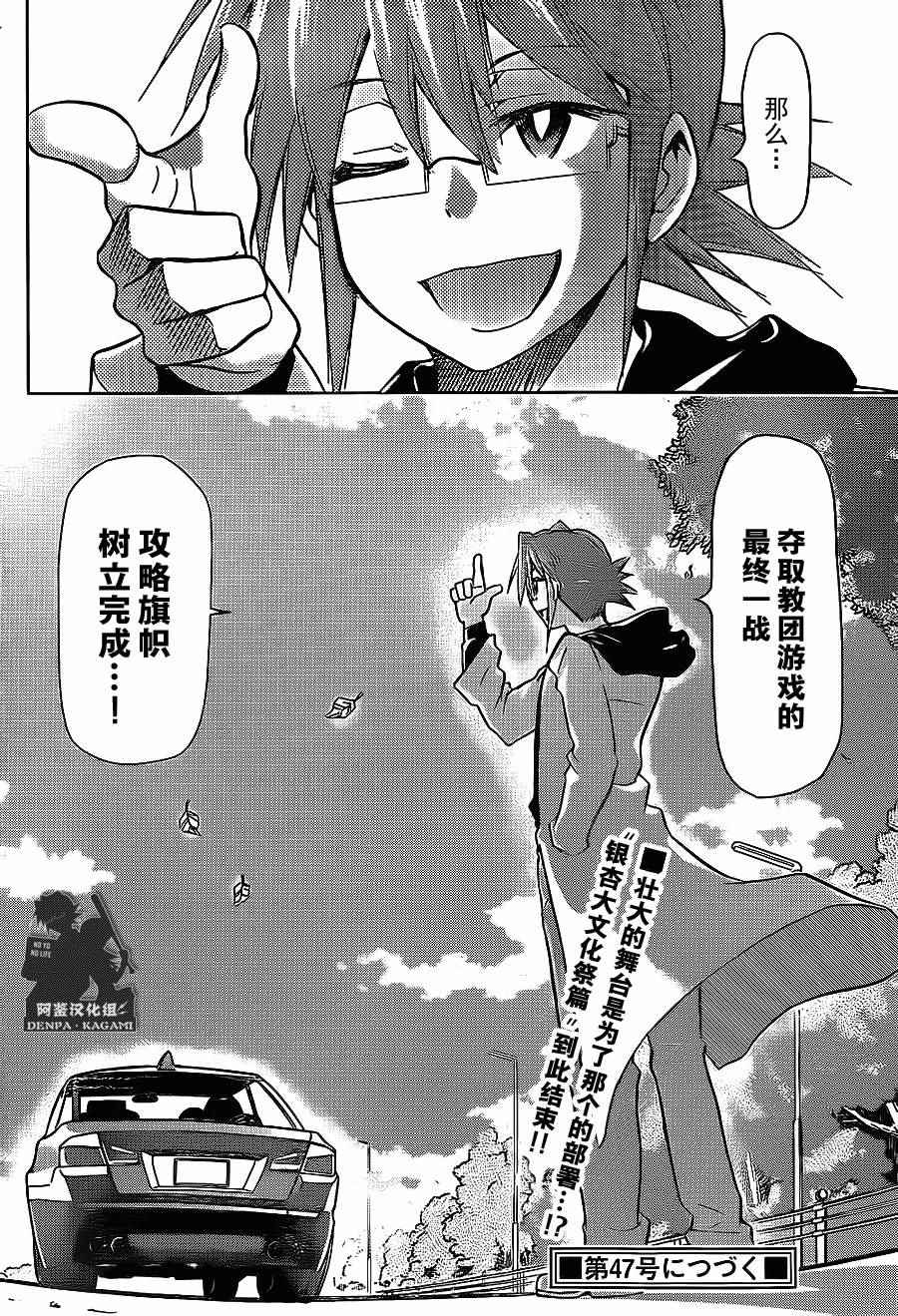 《电波教师》漫画最新章节第177话免费下拉式在线观看章节第【24】张图片