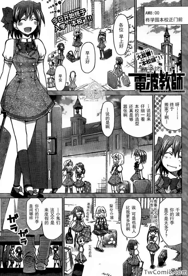 《电波教师》漫画最新章节第88话 柊学园本校正门前免费下拉式在线观看章节第【1】张图片