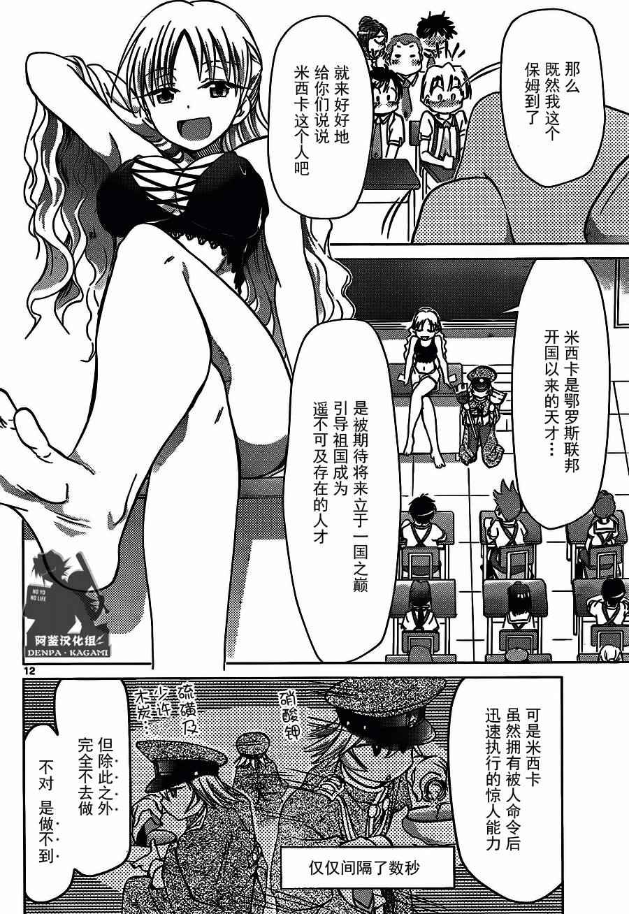 《电波教师》漫画最新章节第204话 超等待指示人类免费下拉式在线观看章节第【12】张图片