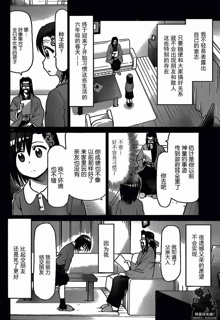 《电波教师》漫画最新章节第192话 NE的起始免费下拉式在线观看章节第【14】张图片