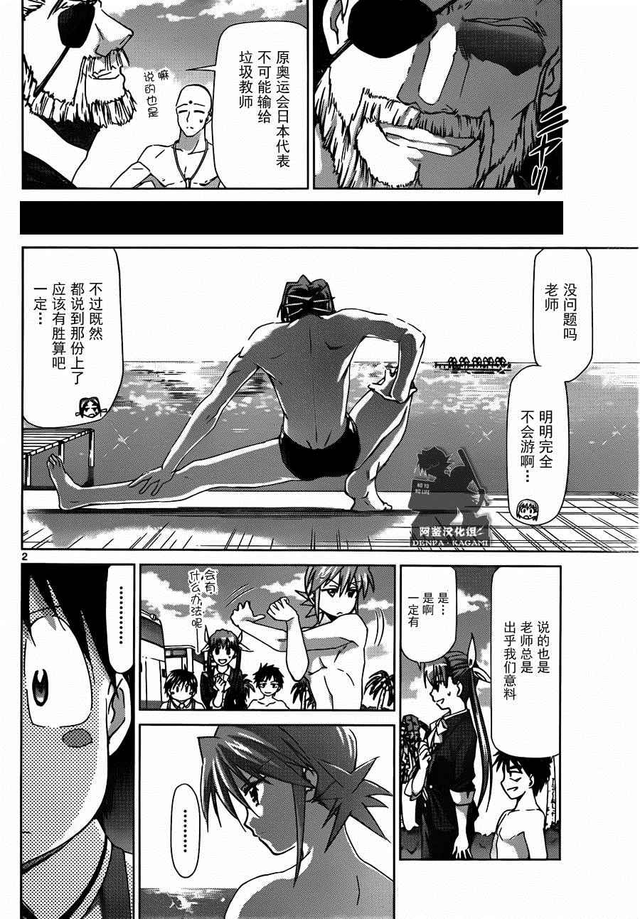 《电波教师》漫画最新章节第186话 战斗的理由免费下拉式在线观看章节第【2】张图片