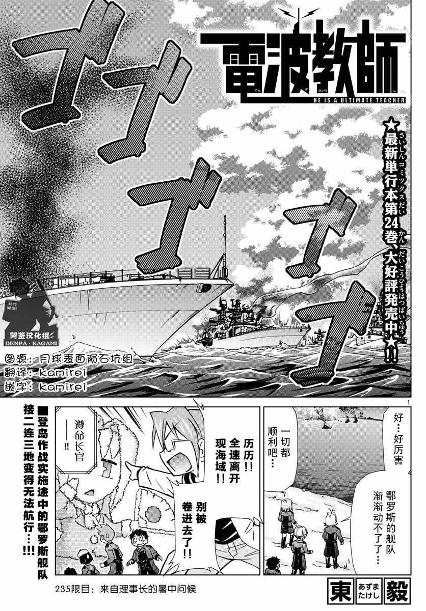 《电波教师》漫画最新章节第235话免费下拉式在线观看章节第【1】张图片