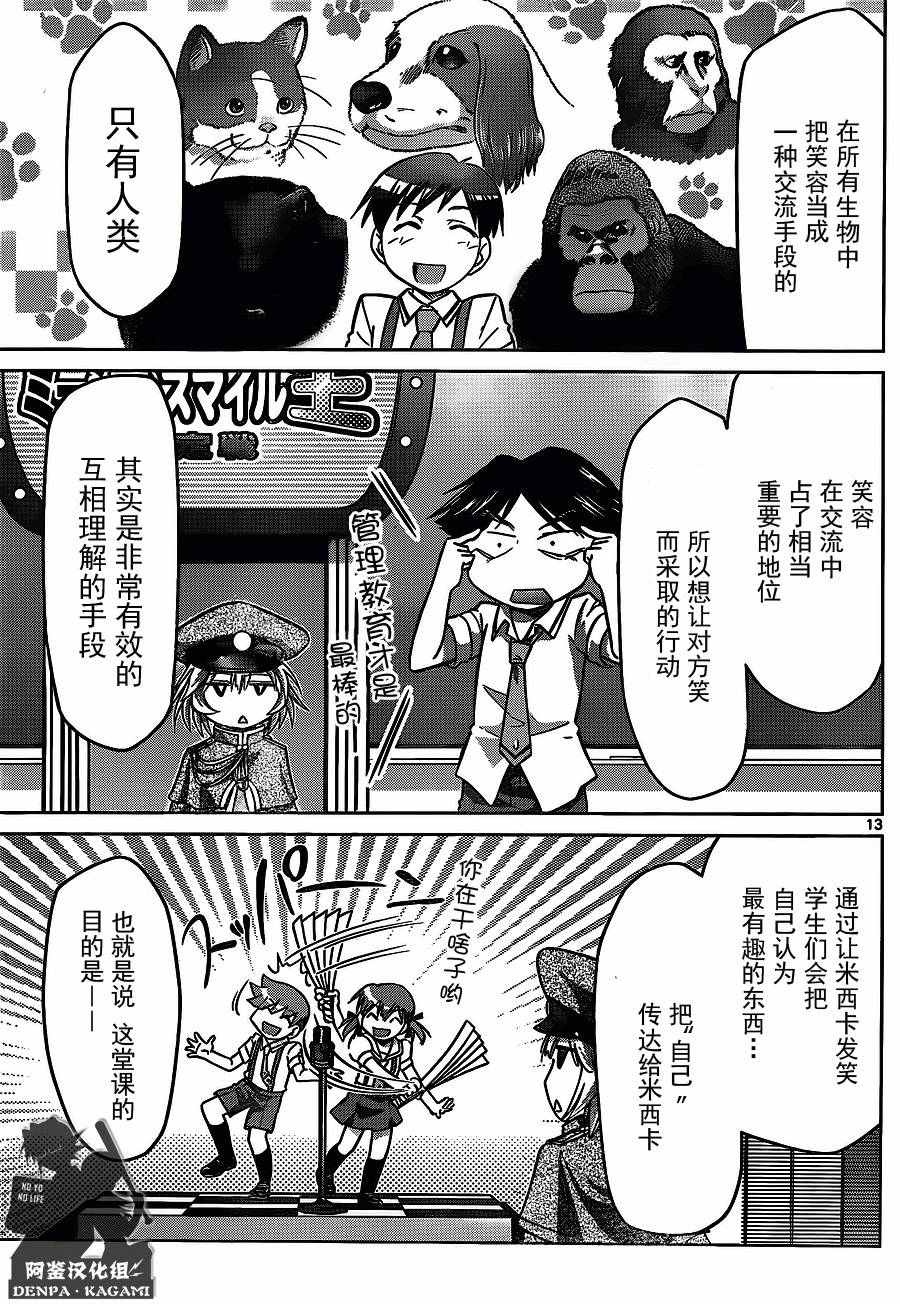 《电波教师》漫画最新章节第205话 笑容交流免费下拉式在线观看章节第【13】张图片