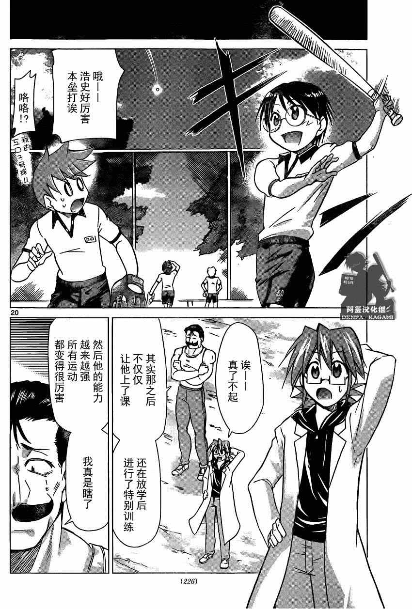 《电波教师》漫画最新章节第159话 人的力量免费下拉式在线观看章节第【20】张图片