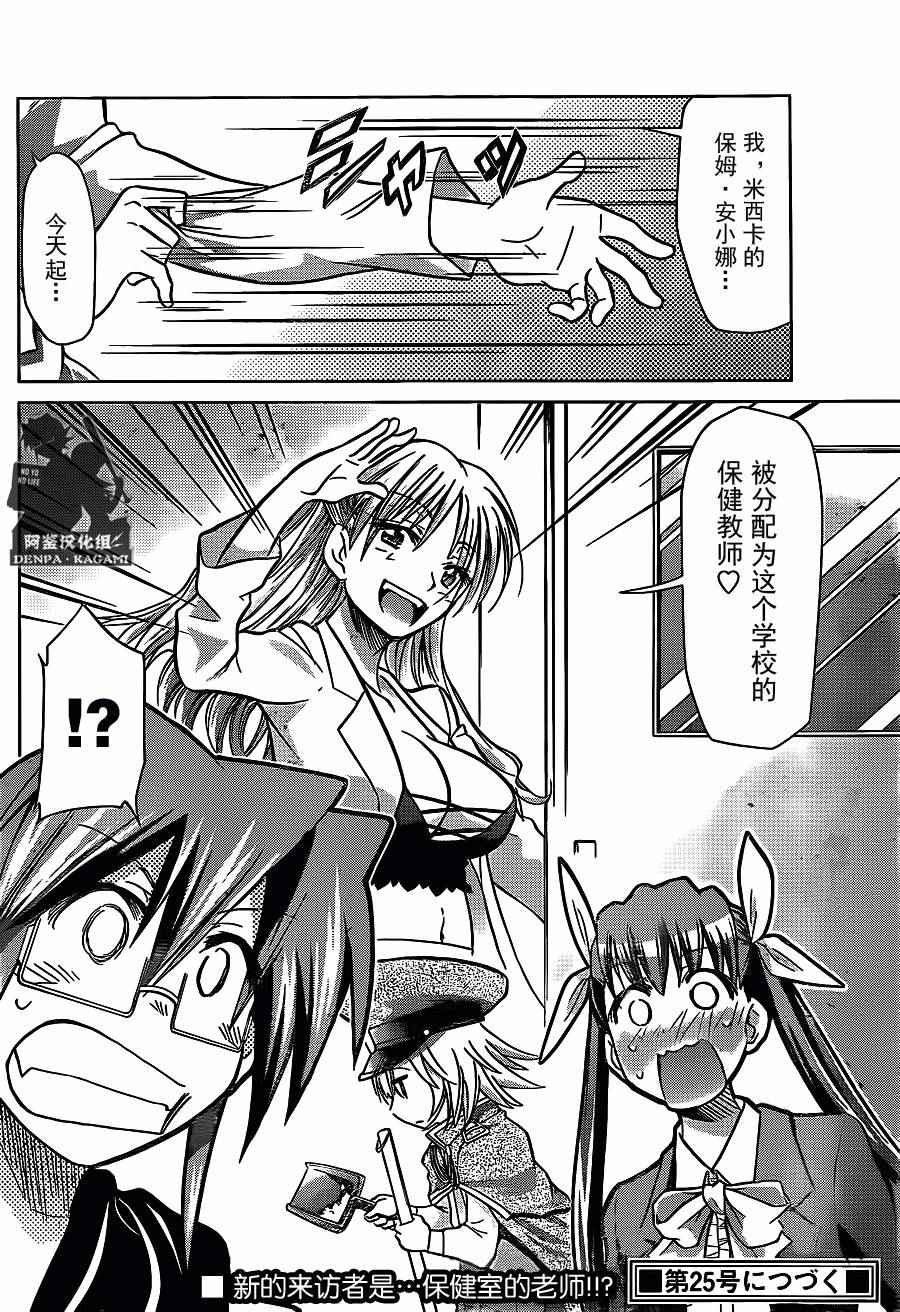 《电波教师》漫画最新章节第204话 超等待指示人类免费下拉式在线观看章节第【18】张图片