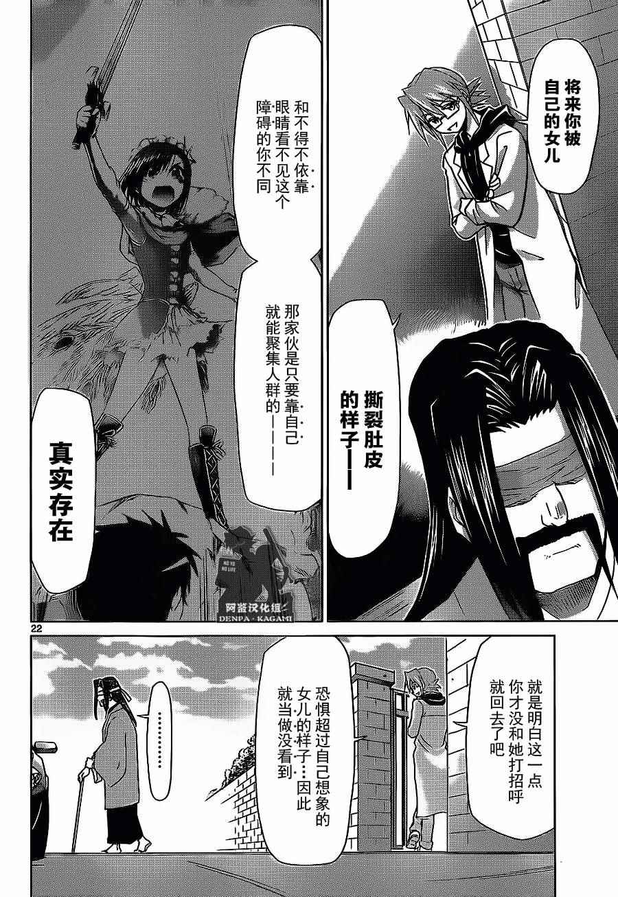 《电波教师》漫画最新章节第177话免费下拉式在线观看章节第【22】张图片