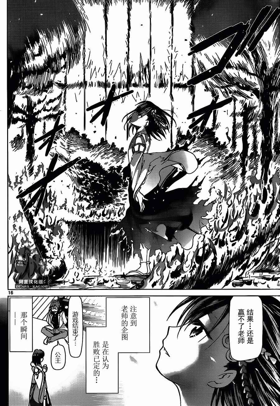 《电波教师》漫画最新章节第199话 赌上性命的调试免费下拉式在线观看章节第【16】张图片