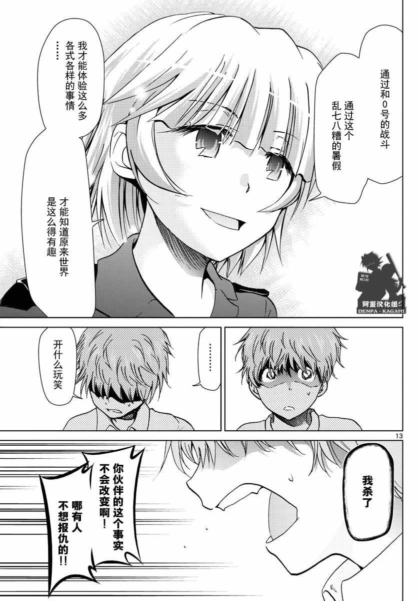 《电波教师》漫画最新章节第244话 给问题儿童补习免费下拉式在线观看章节第【13】张图片