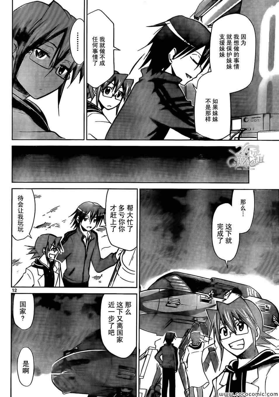 《电波教师》漫画最新章节第98话 另一对兄妹免费下拉式在线观看章节第【12】张图片