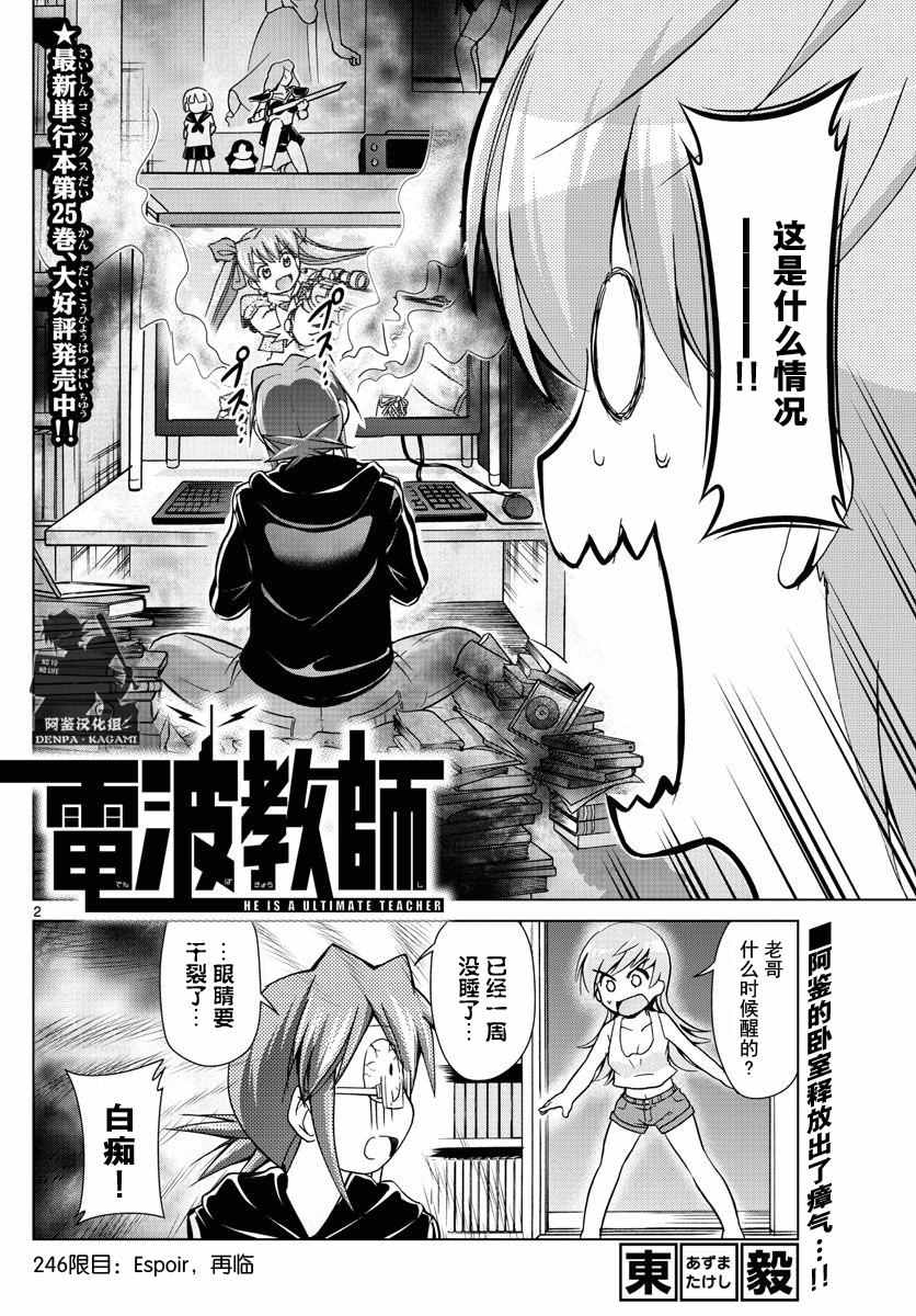 《电波教师》漫画最新章节第246话免费下拉式在线观看章节第【2】张图片