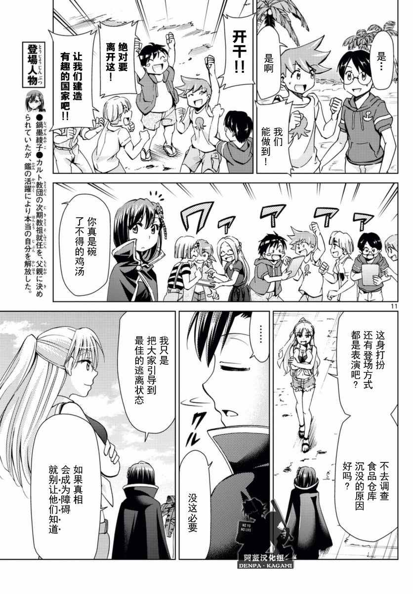 《电波教师》漫画最新章节第213话 好一碗鸡汤免费下拉式在线观看章节第【11】张图片