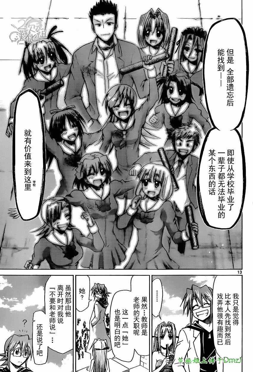 《电波教师》漫画最新章节第146话 感人的毕业典礼免费下拉式在线观看章节第【13】张图片