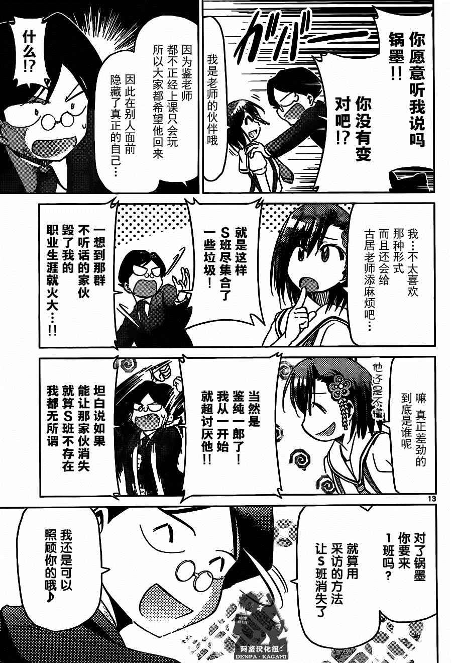 《电波教师》漫画最新章节第201话 S班的老大免费下拉式在线观看章节第【13】张图片