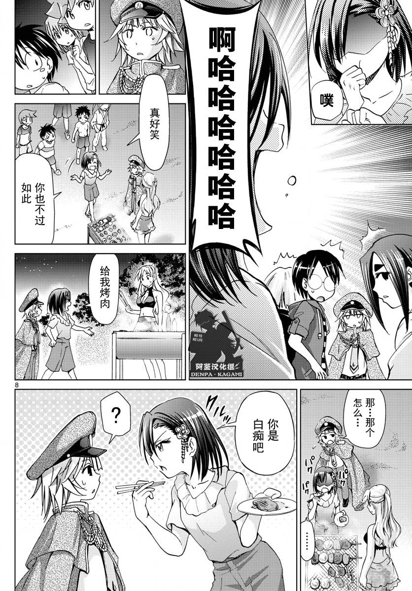 《电波教师》漫画最新章节第227话 出手相助的理由免费下拉式在线观看章节第【8】张图片