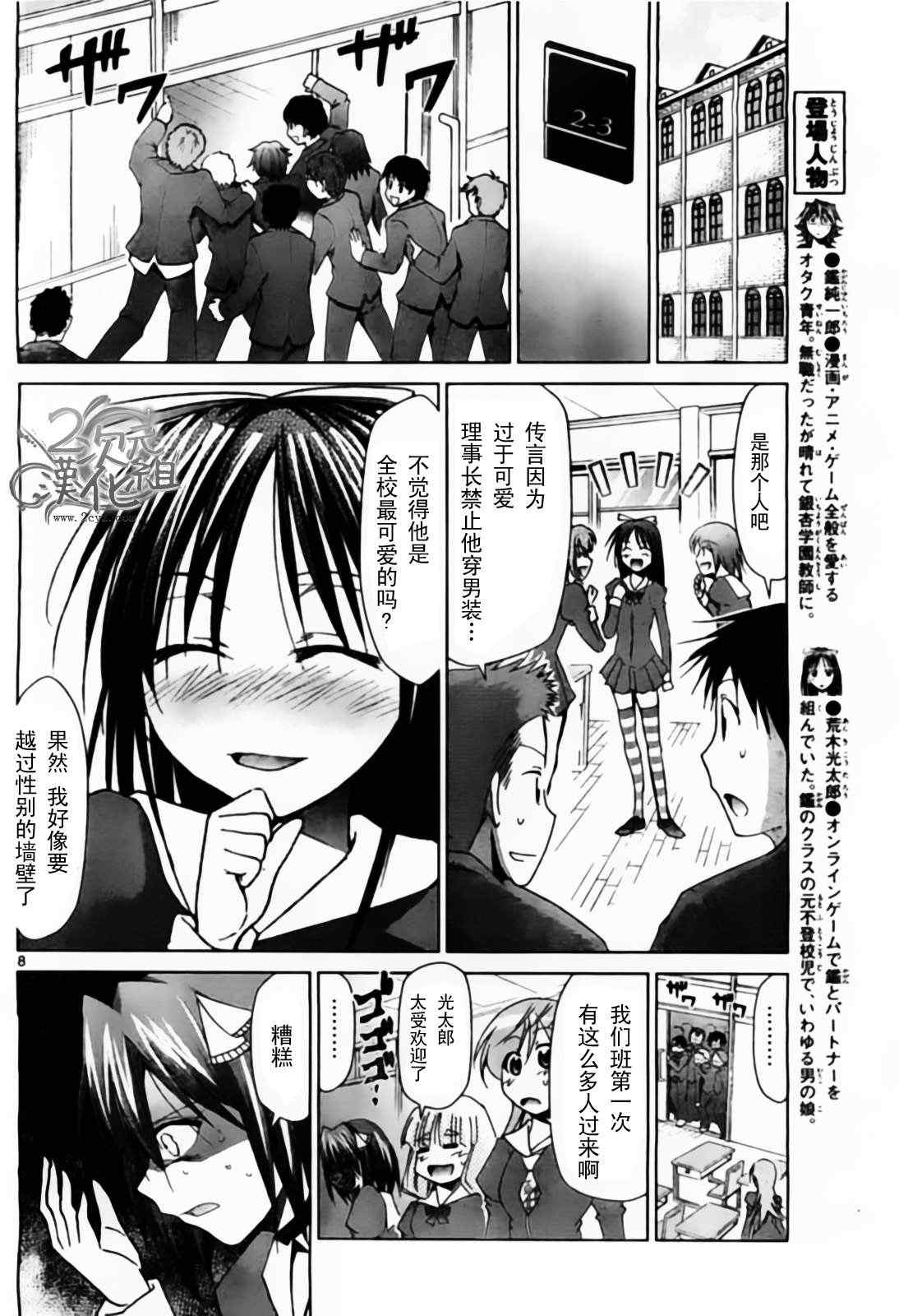 《电波教师》漫画最新章节第45话 初次上学的余泼...?免费下拉式在线观看章节第【8】张图片