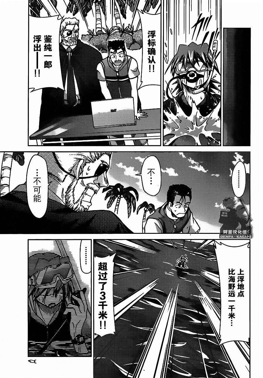 《电波教师》漫画最新章节第187话 初次看到的景色免费下拉式在线观看章节第【13】张图片