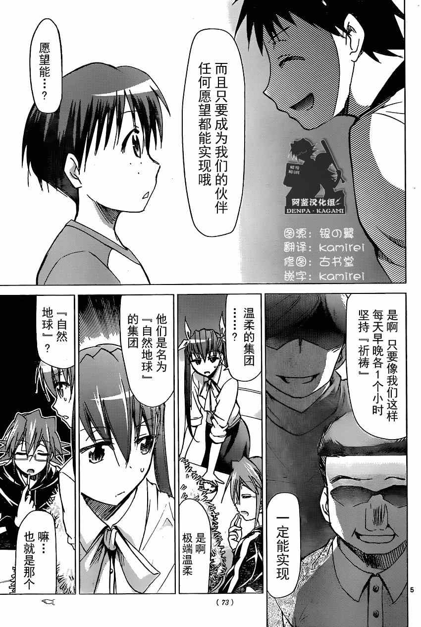 《电波教师》漫画最新章节第152话 奇迹之光免费下拉式在线观看章节第【5】张图片