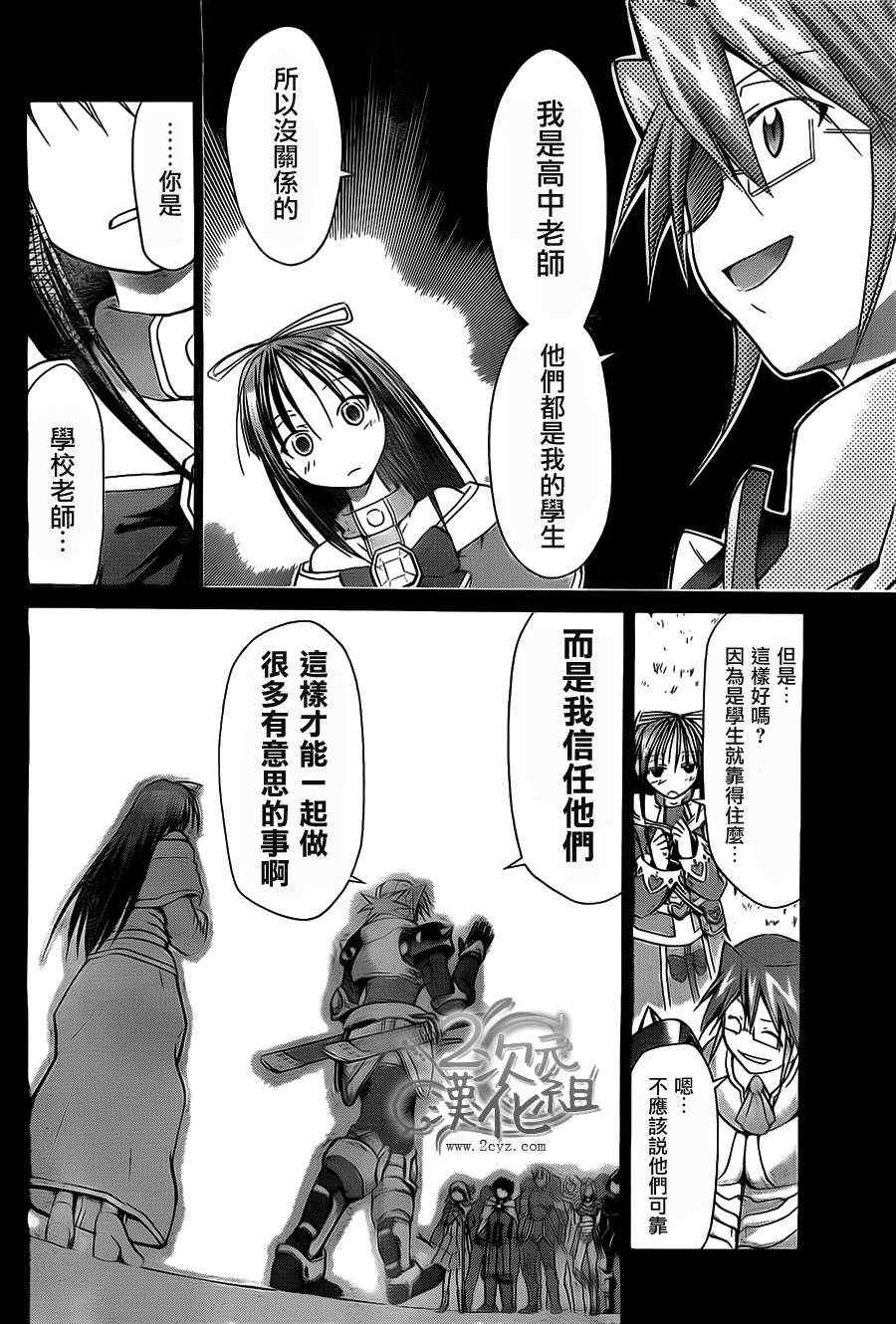 《电波教师》漫画最新章节第34话 游戏王国的少女免费下拉式在线观看章节第【10】张图片