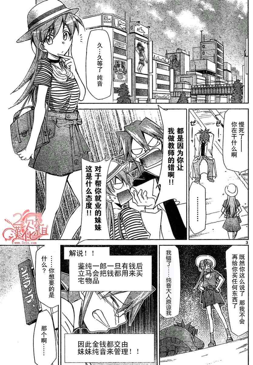 《电波教师》漫画最新章节第2话 社会の儿免费下拉式在线观看章节第【3】张图片