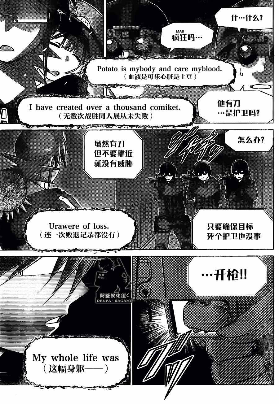 《电波教师》漫画最新章节第209话 安小娜的目的免费下拉式在线观看章节第【13】张图片