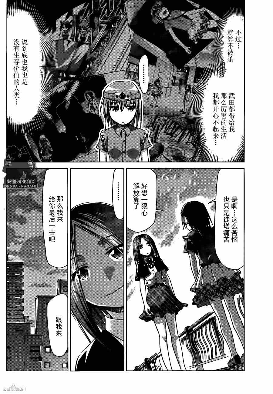 《电波教师》漫画最新章节第162话 那·体验馆免费下拉式在线观看章节第【4】张图片