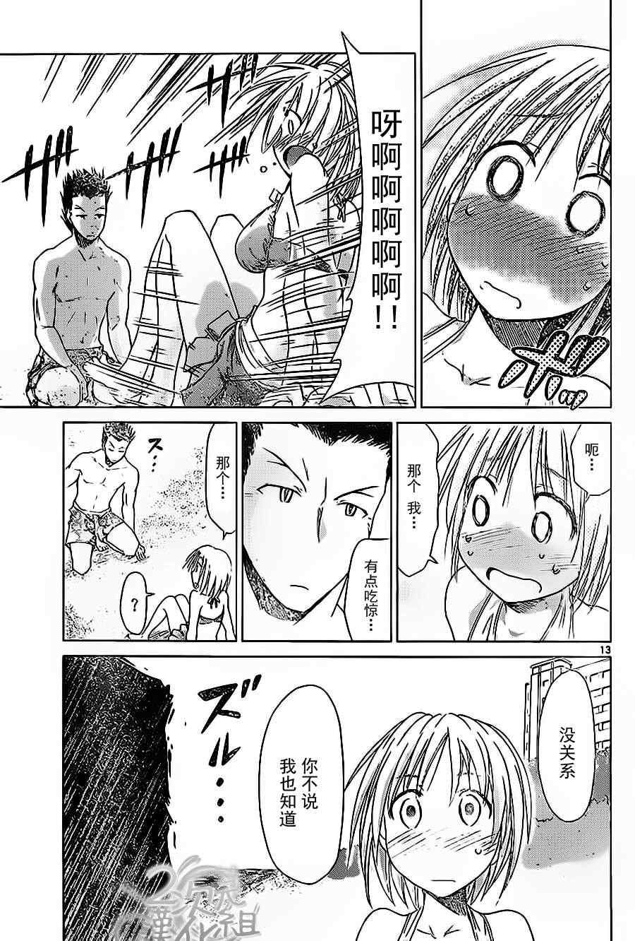 《电波教师》漫画最新章节第67话 夏日的大海与少女的恋爱免费下拉式在线观看章节第【13】张图片