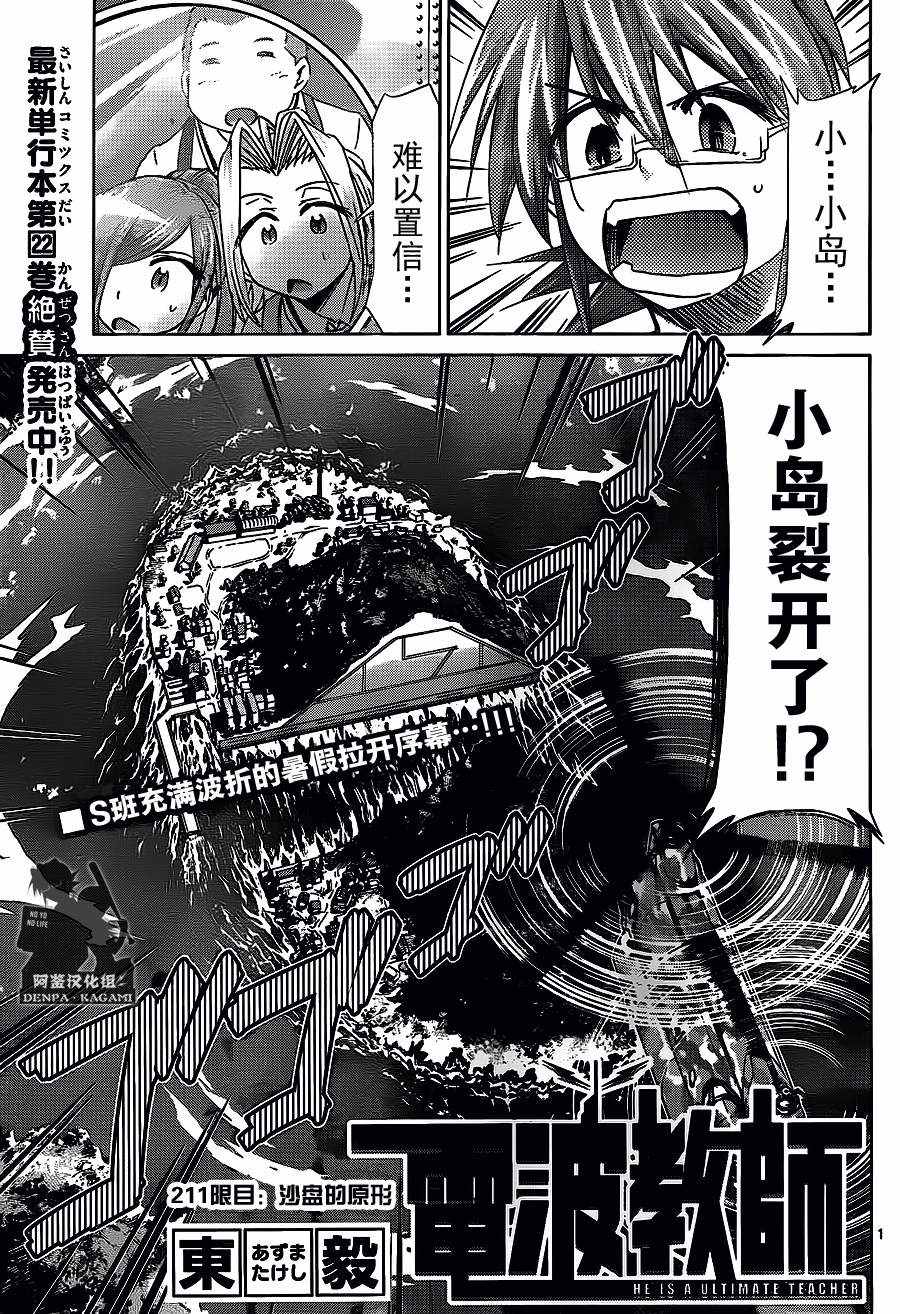 《电波教师》漫画最新章节第211话 沙盘的原形免费下拉式在线观看章节第【1】张图片