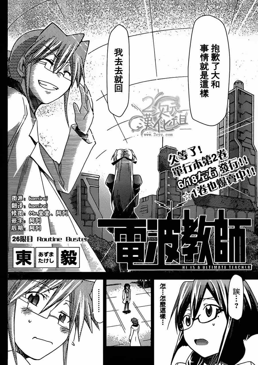 《电波教师》漫画最新章节第26话 Routine Buster免费下拉式在线观看章节第【2】张图片