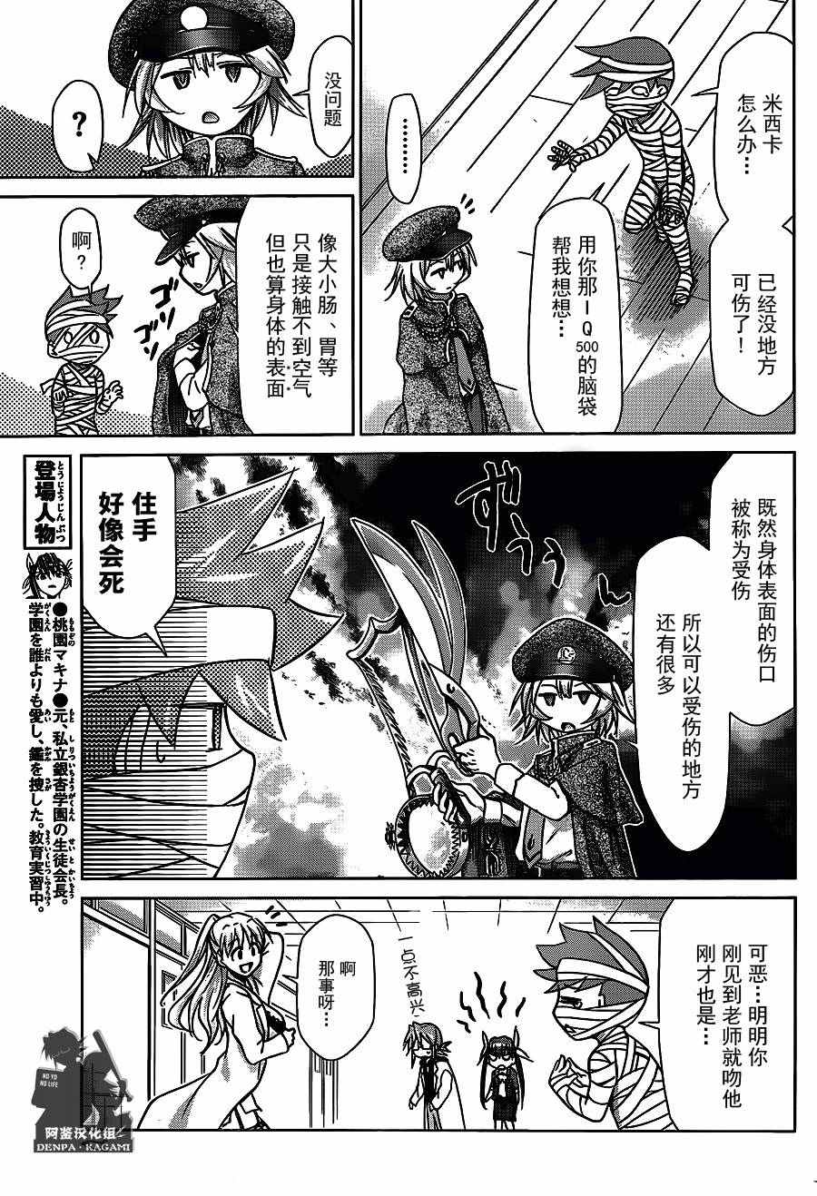 《电波教师》漫画最新章节第205话 笑容交流免费下拉式在线观看章节第【5】张图片