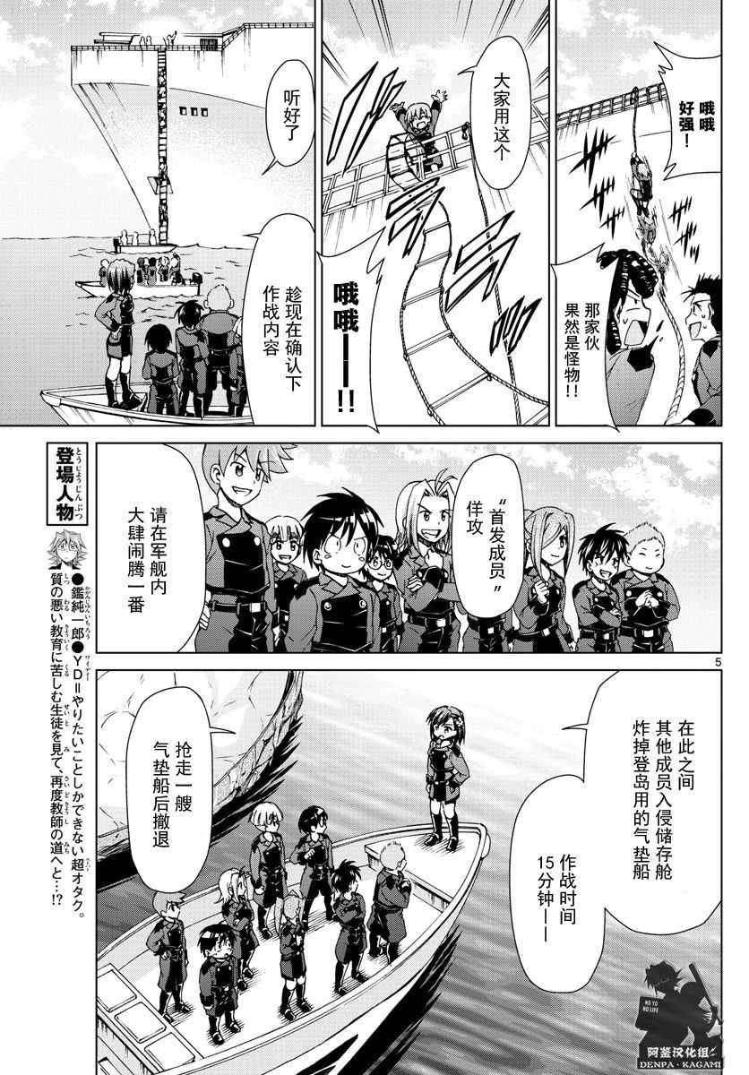 《电波教师》漫画最新章节第237话 两处入侵免费下拉式在线观看章节第【5】张图片