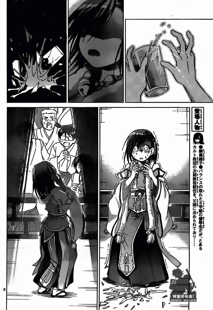 《电波教师》漫画最新章节第197话 game over免费下拉式在线观看章节第【8】张图片