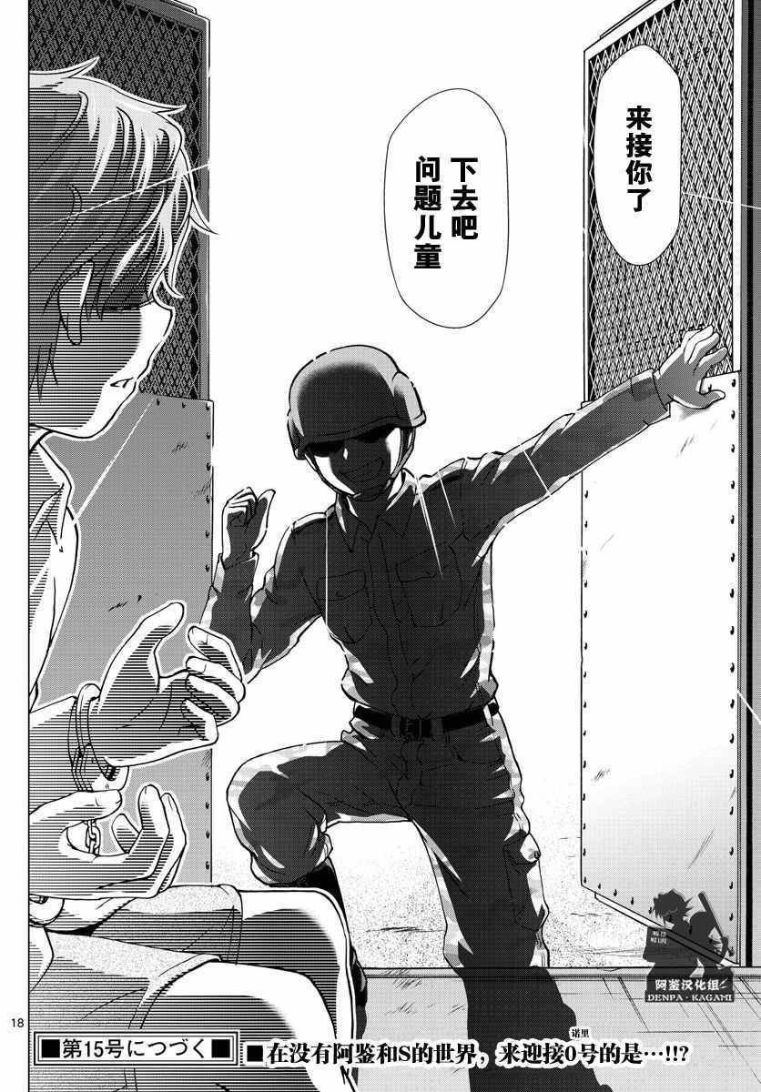 《电波教师》漫画最新章节第243话 没有YD教师的世界免费下拉式在线观看章节第【18】张图片