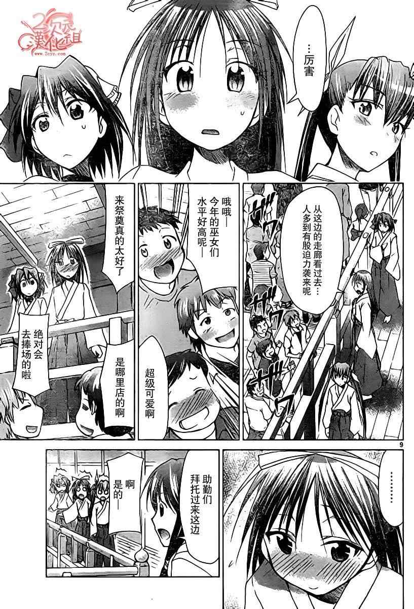 《电波教师》漫画最新章节第52话 憧憬的巫女打工免费下拉式在线观看章节第【9】张图片