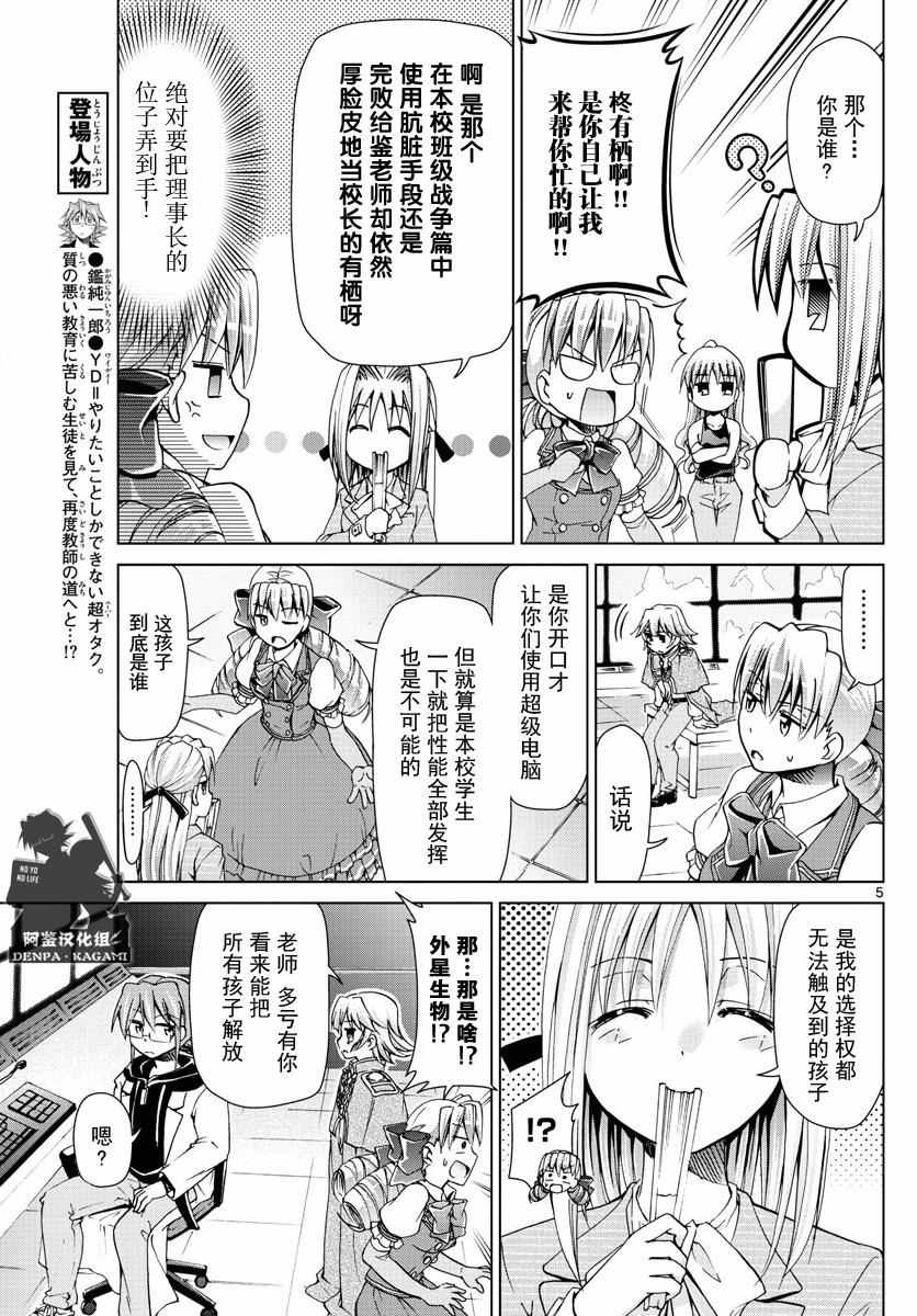 《电波教师》漫画最新章节第224话 归国命令免费下拉式在线观看章节第【5】张图片