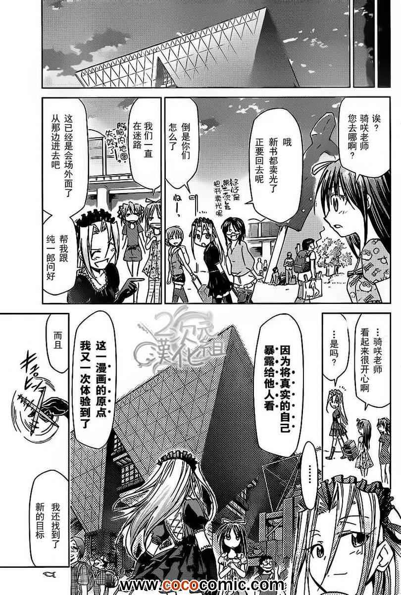 《电波教师》漫画最新章节第71话 憧憬的comic market免费下拉式在线观看章节第【17】张图片