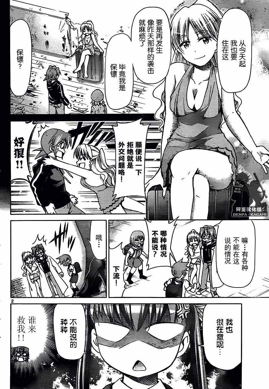 《电波教师》漫画最新章节第210话免费下拉式在线观看章节第【2】张图片