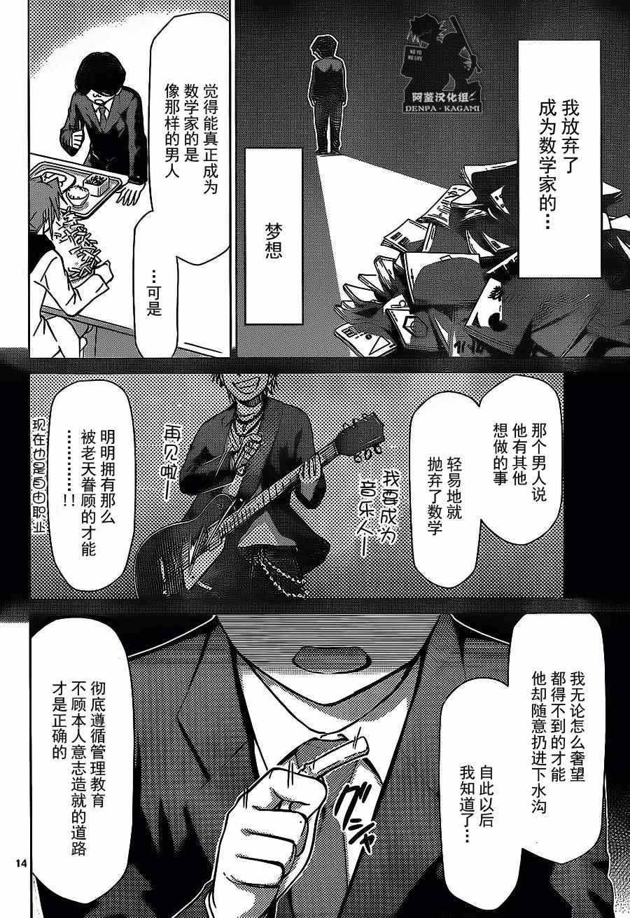 《电波教师》漫画最新章节第178话 最讨厌天才免费下拉式在线观看章节第【14】张图片