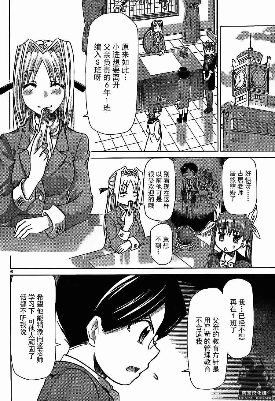 《电波教师》漫画最新章节第178话 最讨厌天才免费下拉式在线观看章节第【6】张图片